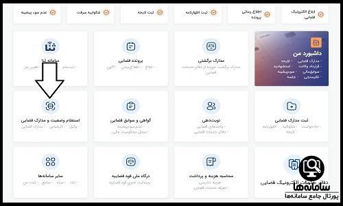 استعلام ممنوع الخروجی از سامانه ثنا